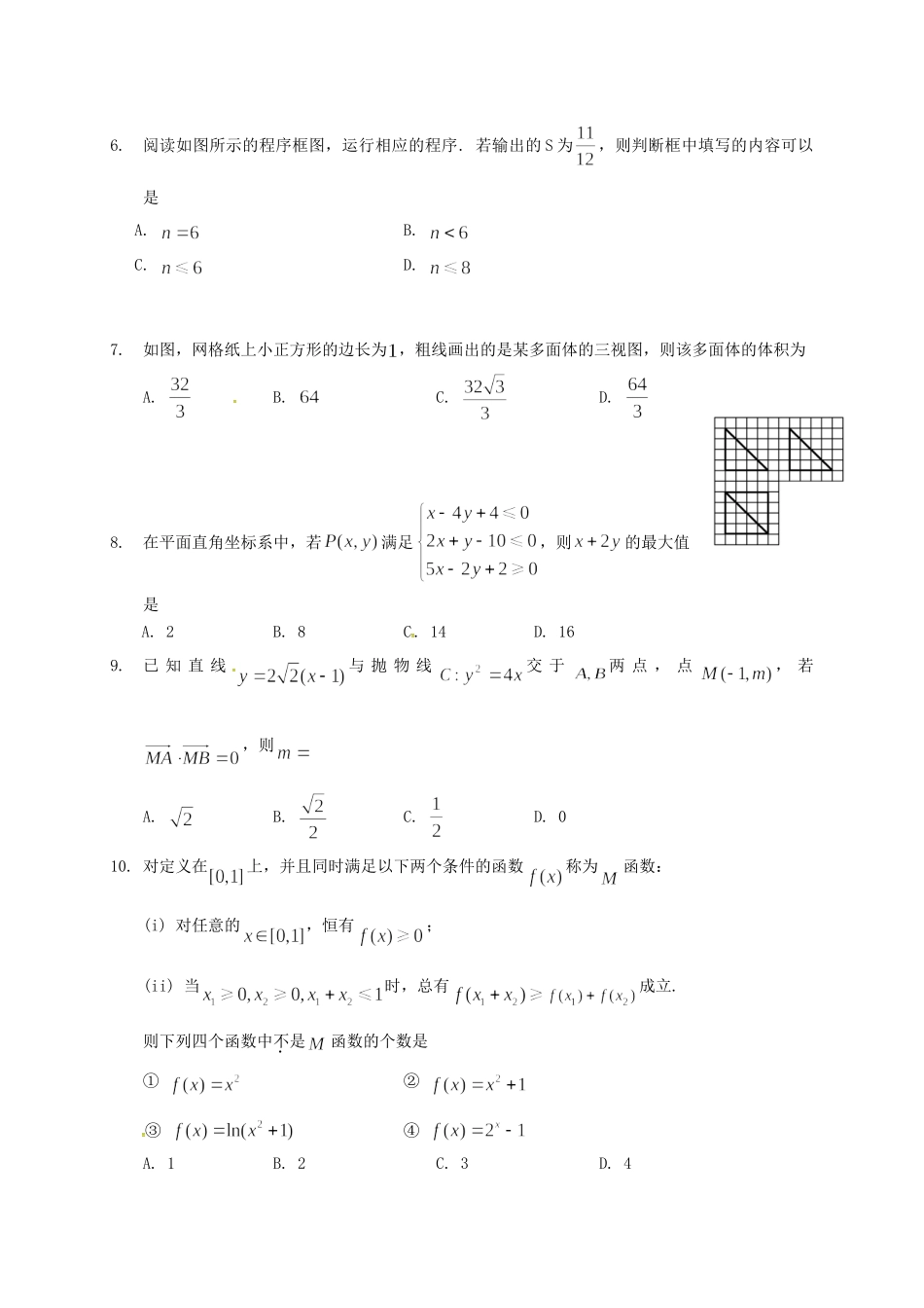 高三数学上学期第一次模拟考试卷 文(无答案)考试卷_第2页