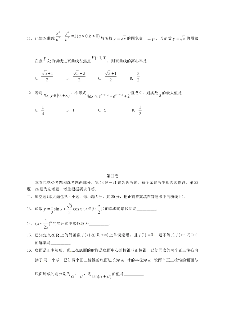 高三数学上学期第一次模拟考试卷 文(无答案)考试卷_第3页
