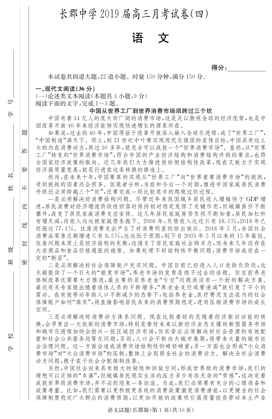 高三12月(第四次)月考语文考试卷(PDF版)_第1页