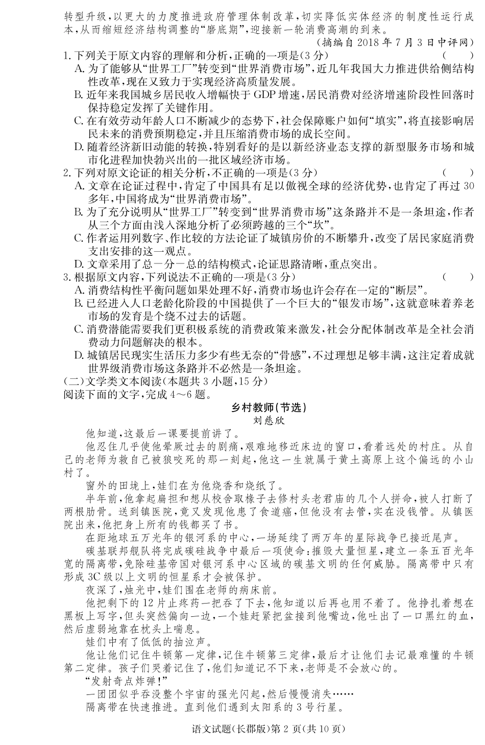 高三12月(第四次)月考语文考试卷(PDF版)_第2页