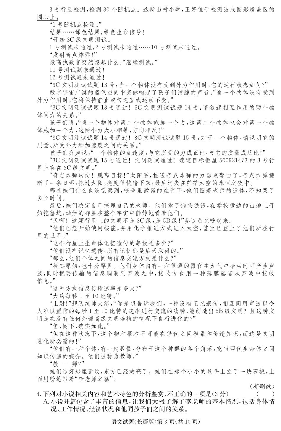 高三12月(第四次)月考语文考试卷(PDF版)_第3页