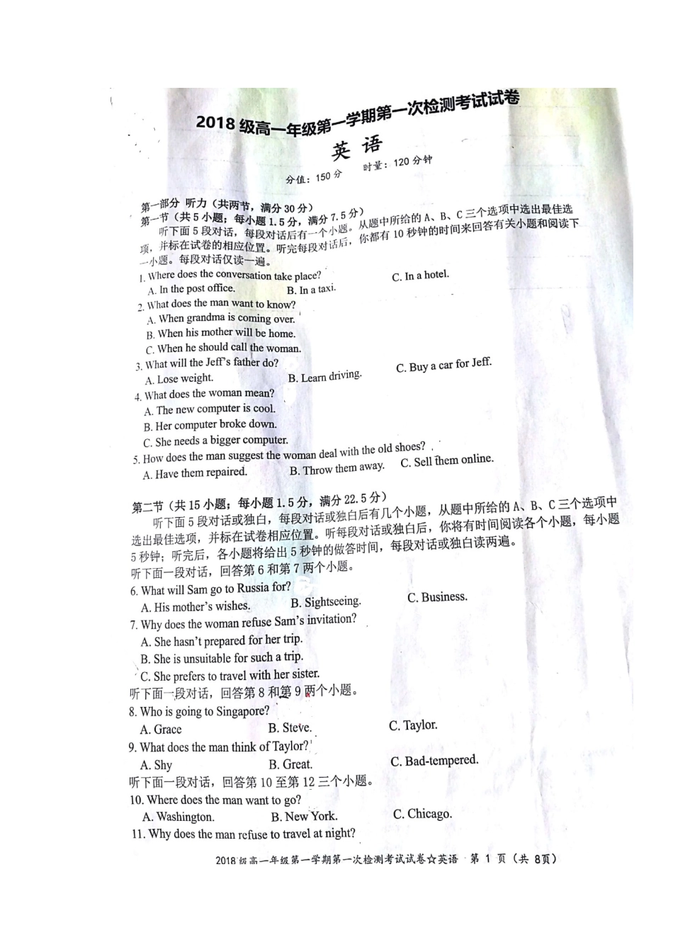 高一英语上学期第一次检测考试考试卷(扫描版)考试卷_第1页