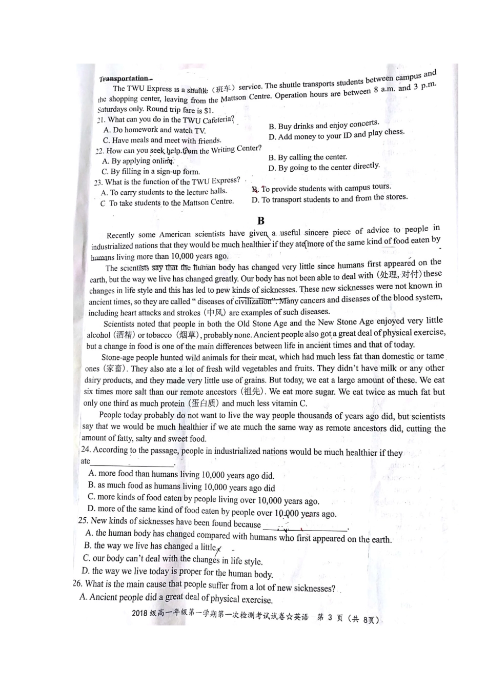 高一英语上学期第一次检测考试考试卷(扫描版)考试卷_第3页