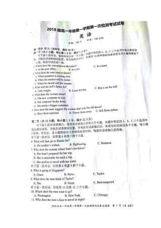 高一英语上学期第一次检测考试考试卷(扫描版)考试卷