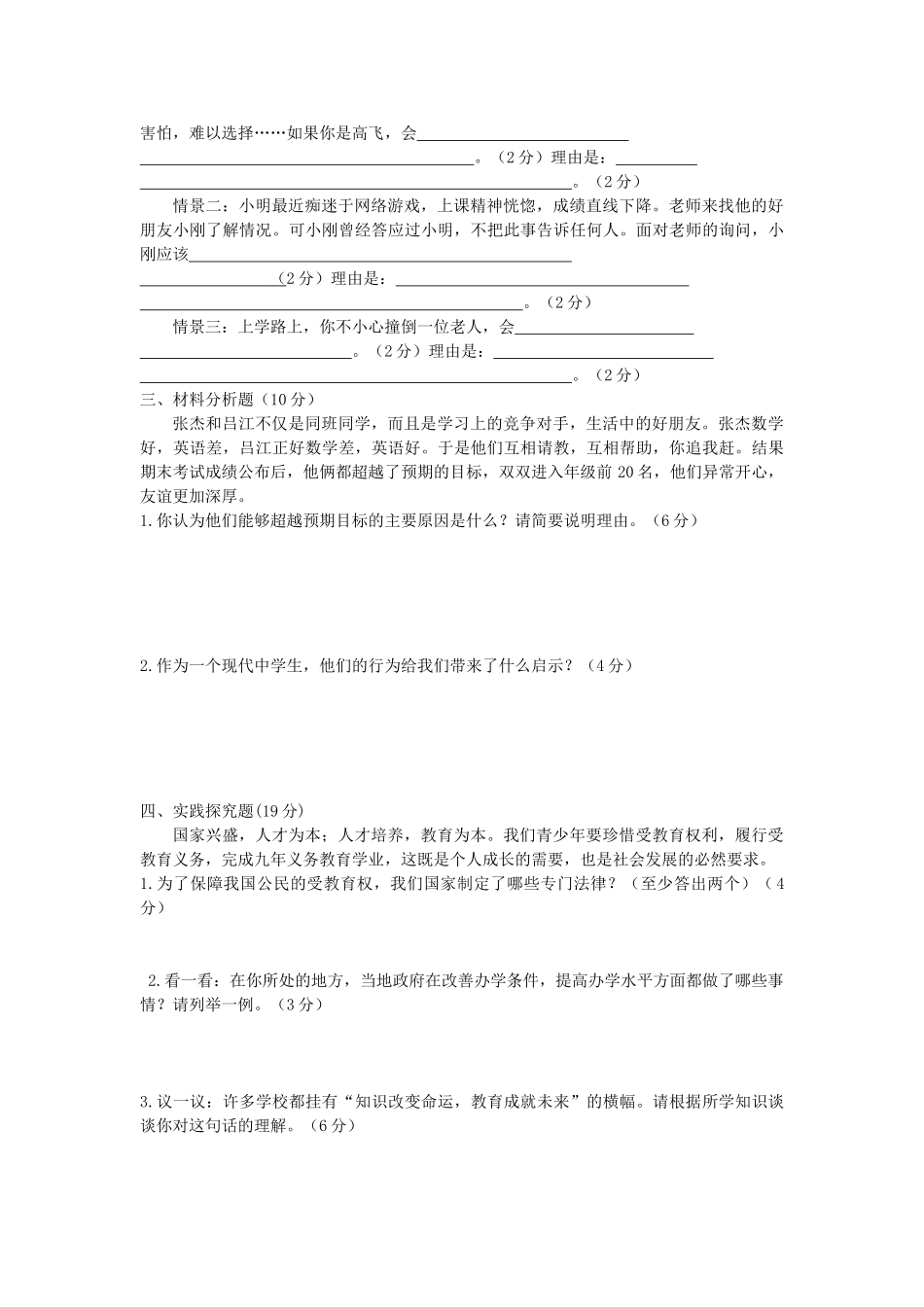 陕西省宝鸡市金台区八年级政治期中质量检测考试卷 北师大版考试卷_第3页
