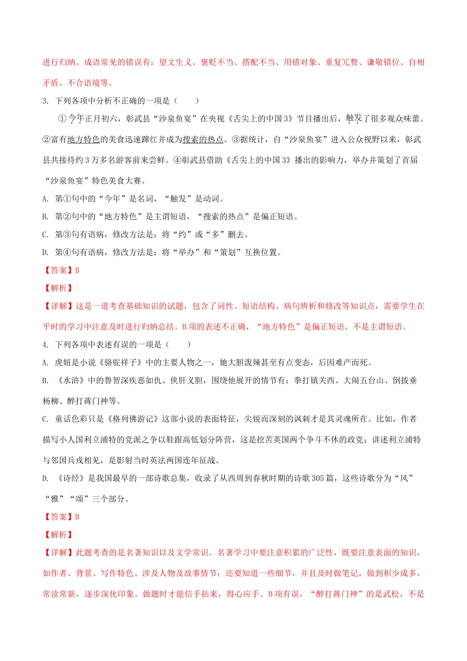 辽宁省阜新市中考语文真题考试卷考试卷_第2页