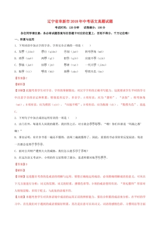 辽宁省阜新市中考语文真题考试卷考试卷