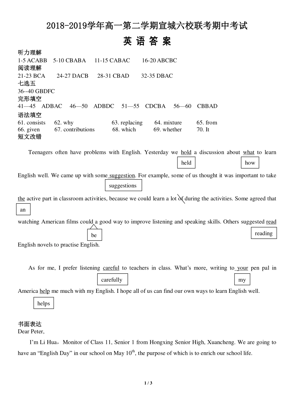 英语答案 安徽省宣城市六校(郎溪、旌德、广德、泾县、绩溪、宣城二中)高一英语下学期期中联考考试卷(PDF，含听力)_第1页