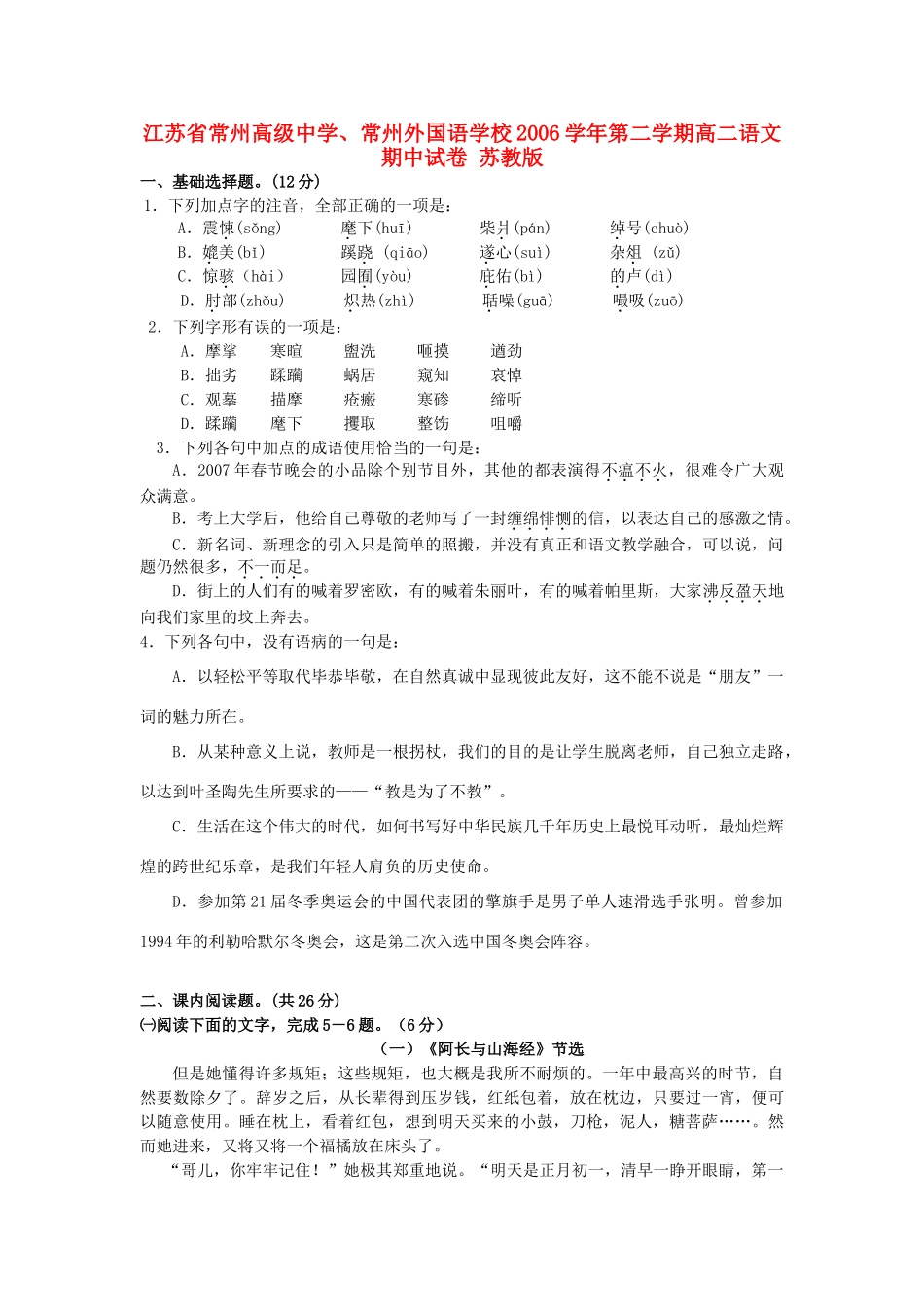 第二学期高二语文期中试卷 苏教版考试卷_第1页