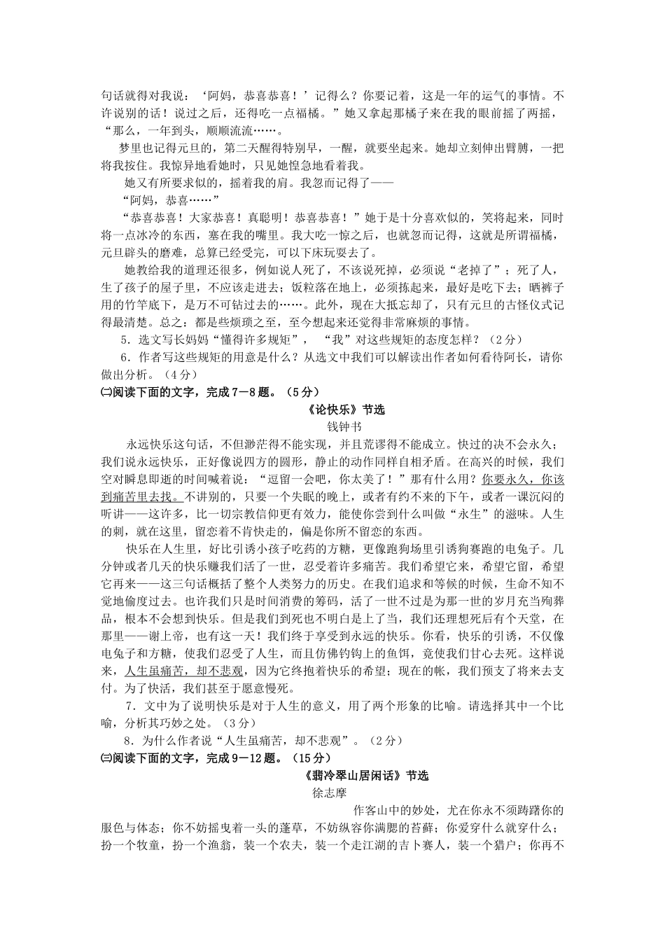 第二学期高二语文期中试卷 苏教版考试卷_第2页