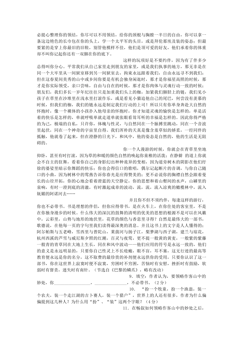 第二学期高二语文期中试卷 苏教版考试卷_第3页