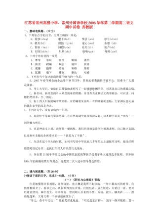 第二学期高二语文期中试卷 苏教版考试卷
