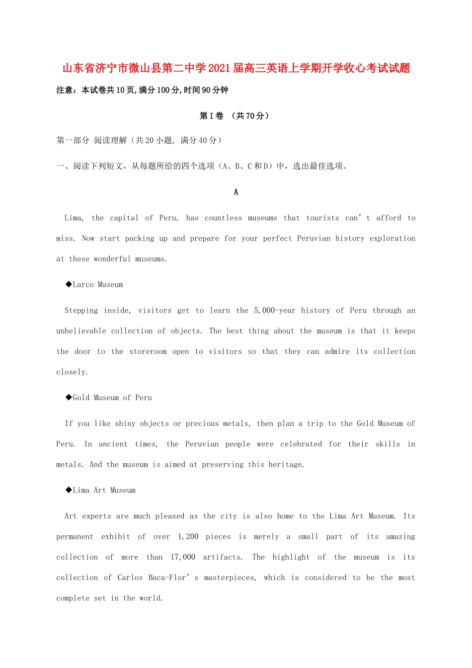 高三英语上学期开学收心考试考试卷_第1页