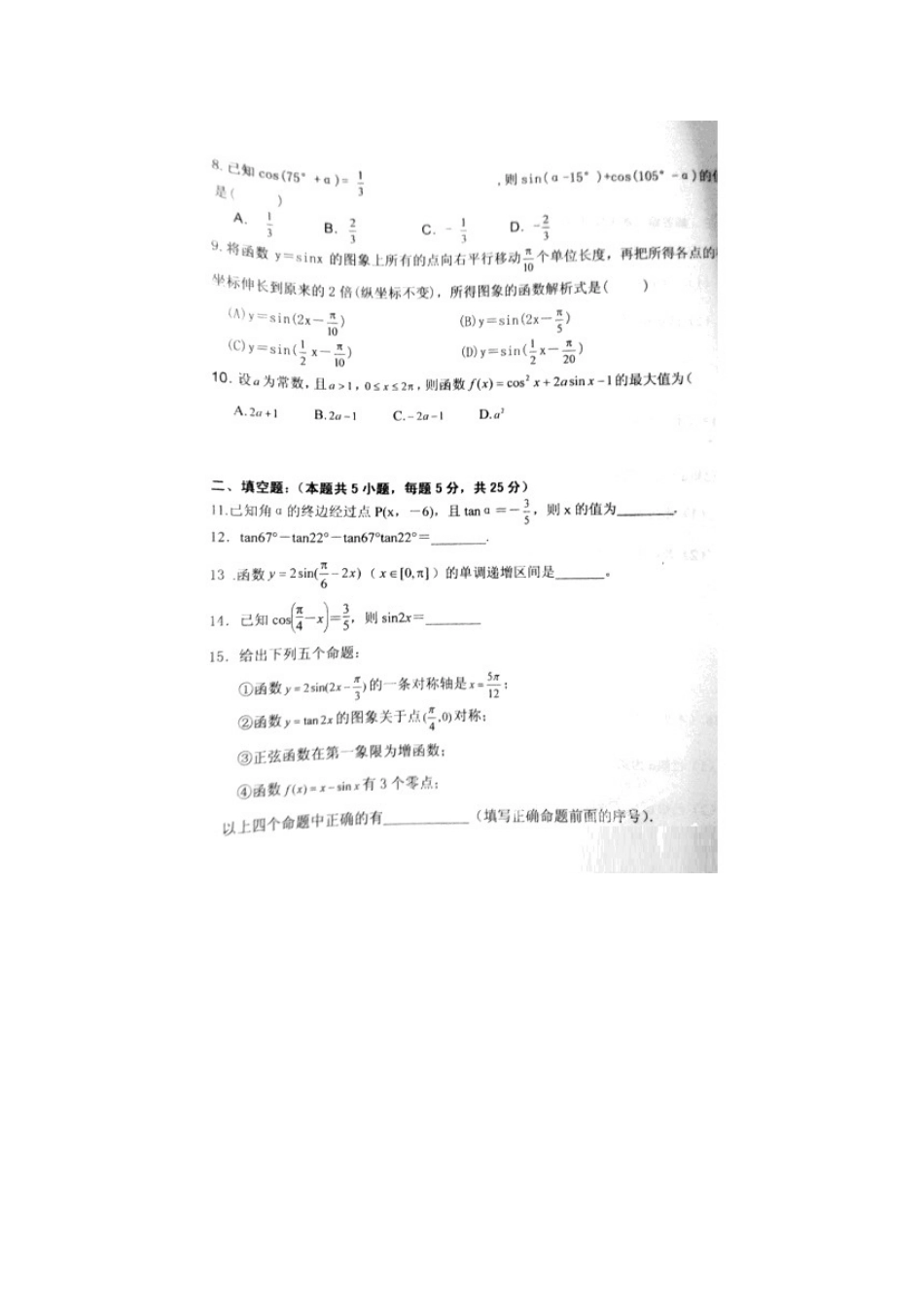 高一数学上学期第三次质量检测考试卷(扫描版，无答案)考试卷_第2页