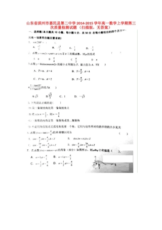 高一数学上学期第三次质量检测考试卷(扫描版，无答案)考试卷