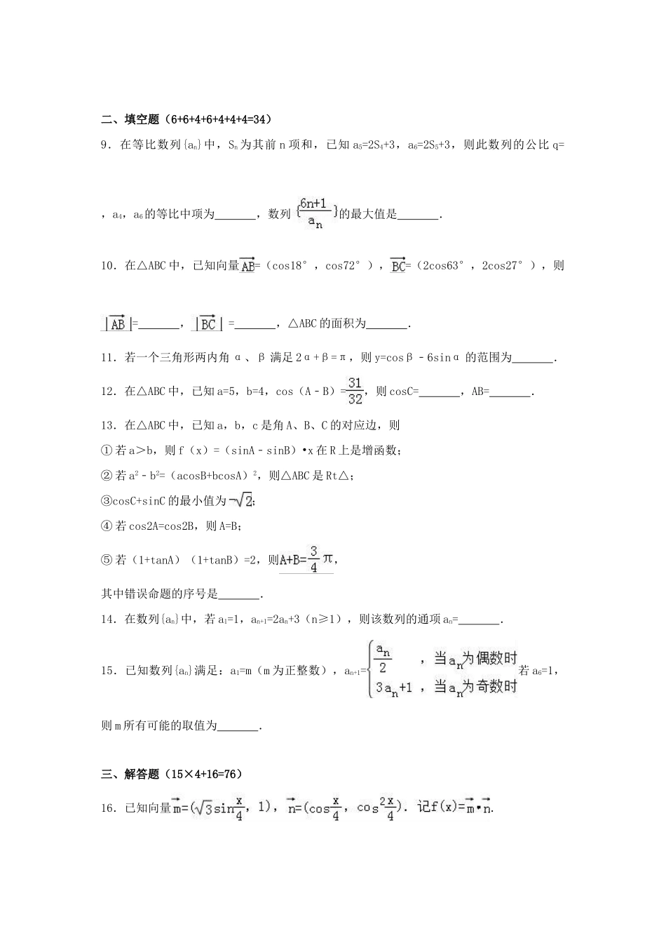 高一数学下学期第一次质检考试卷考试卷_第2页