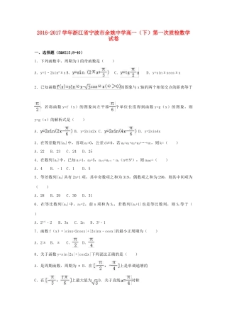 高一数学下学期第一次质检考试卷考试卷