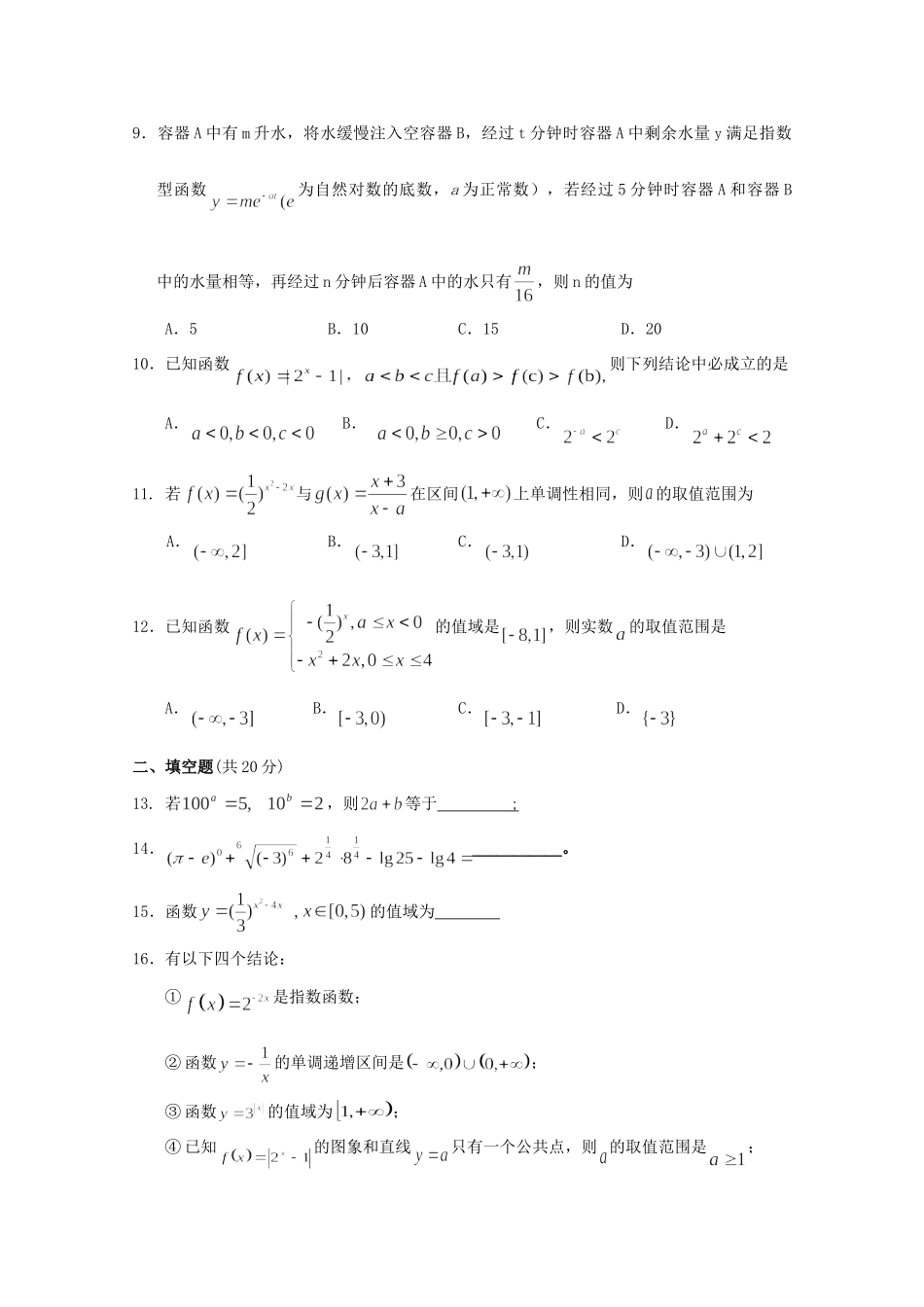 高一数学上学期第四次双周考试考试卷(无答案)考试卷_第2页