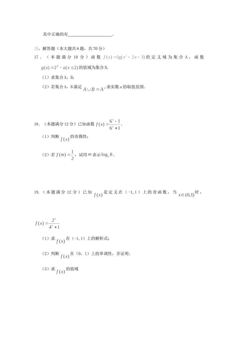 高一数学上学期第四次双周考试考试卷(无答案)考试卷_第3页