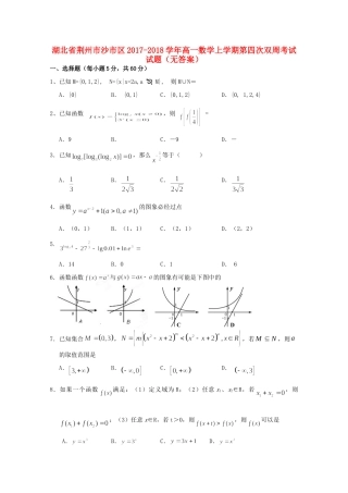 高一数学上学期第四次双周考试考试卷(无答案)考试卷
