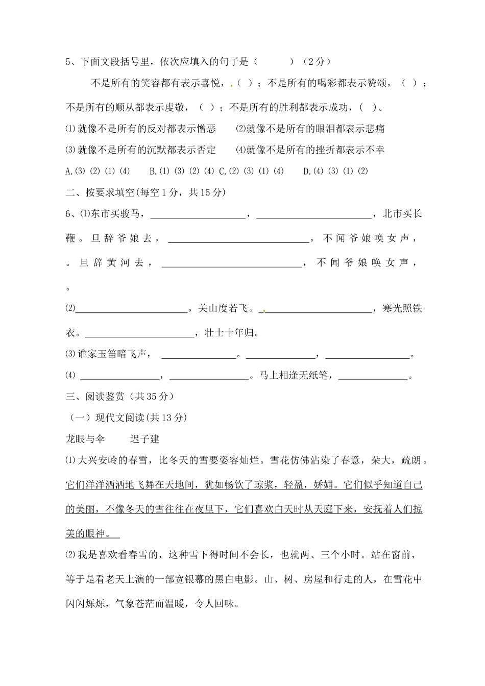 附属中等音乐学校七年级语文下学期期中考试卷(无答案) 新人教版考试卷_第2页