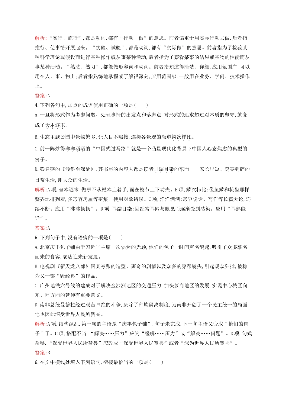 语文第一课走进汉语的世界课时测评含解析新人教版选修语言文字应用考试卷_第2页