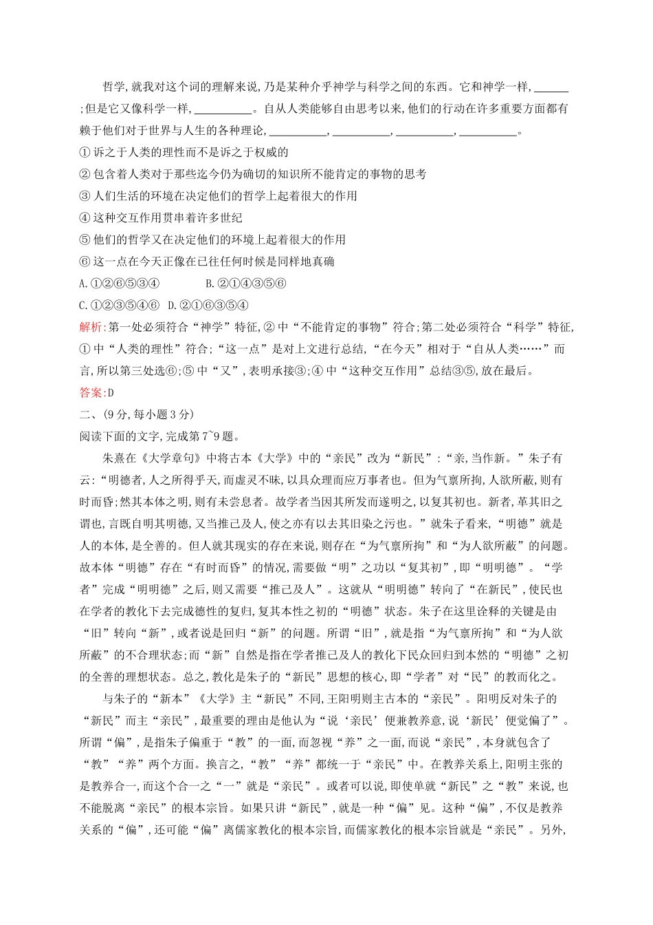 语文第一课走进汉语的世界课时测评含解析新人教版选修语言文字应用考试卷_第3页