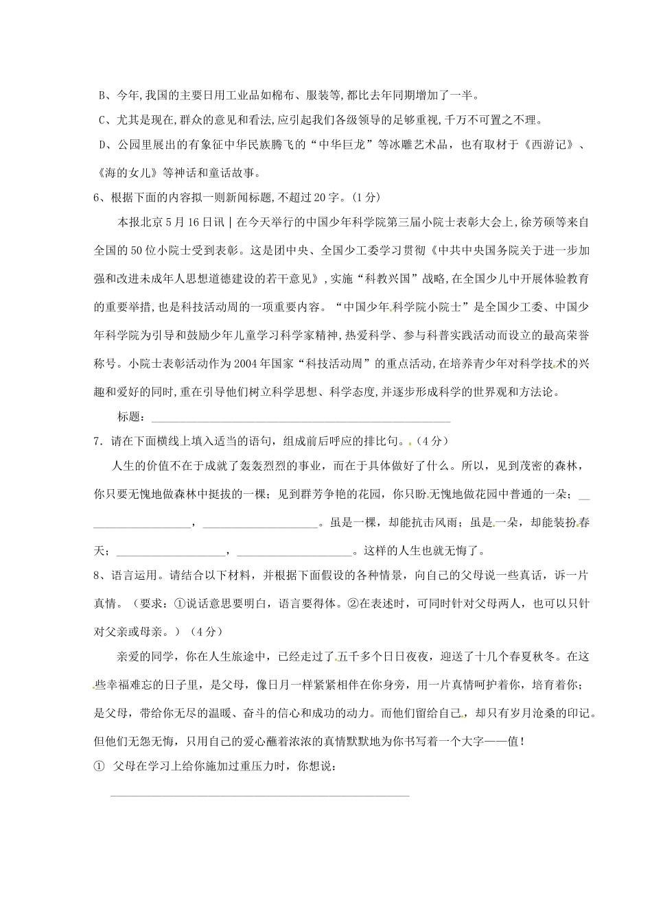 第二分校八年级语文上学期期中考试考试卷(无答案)考试卷_第2页