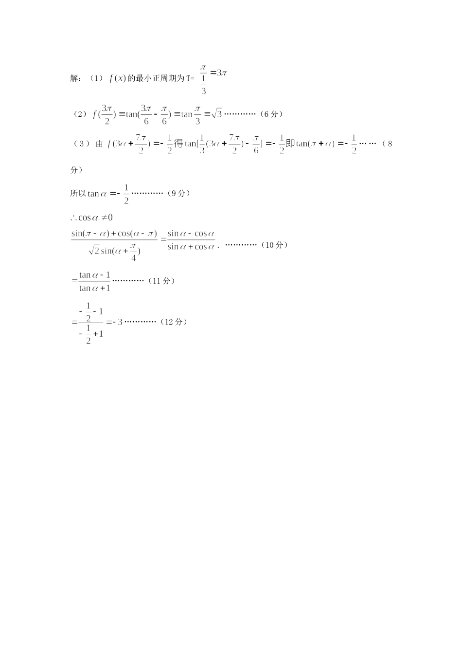 高一数学上学期周测(12)(无答案) 新人教A版考试卷_第2页