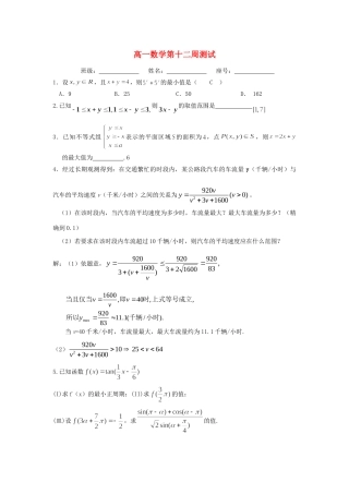 高一数学上学期周测(12)(无答案) 新人教A版考试卷