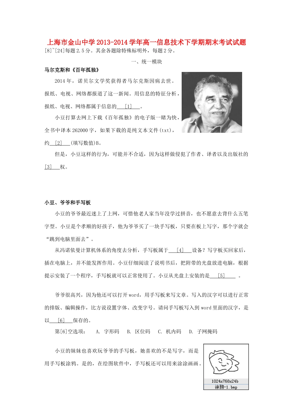 高一信息技术下学期期末考试考试卷_第1页