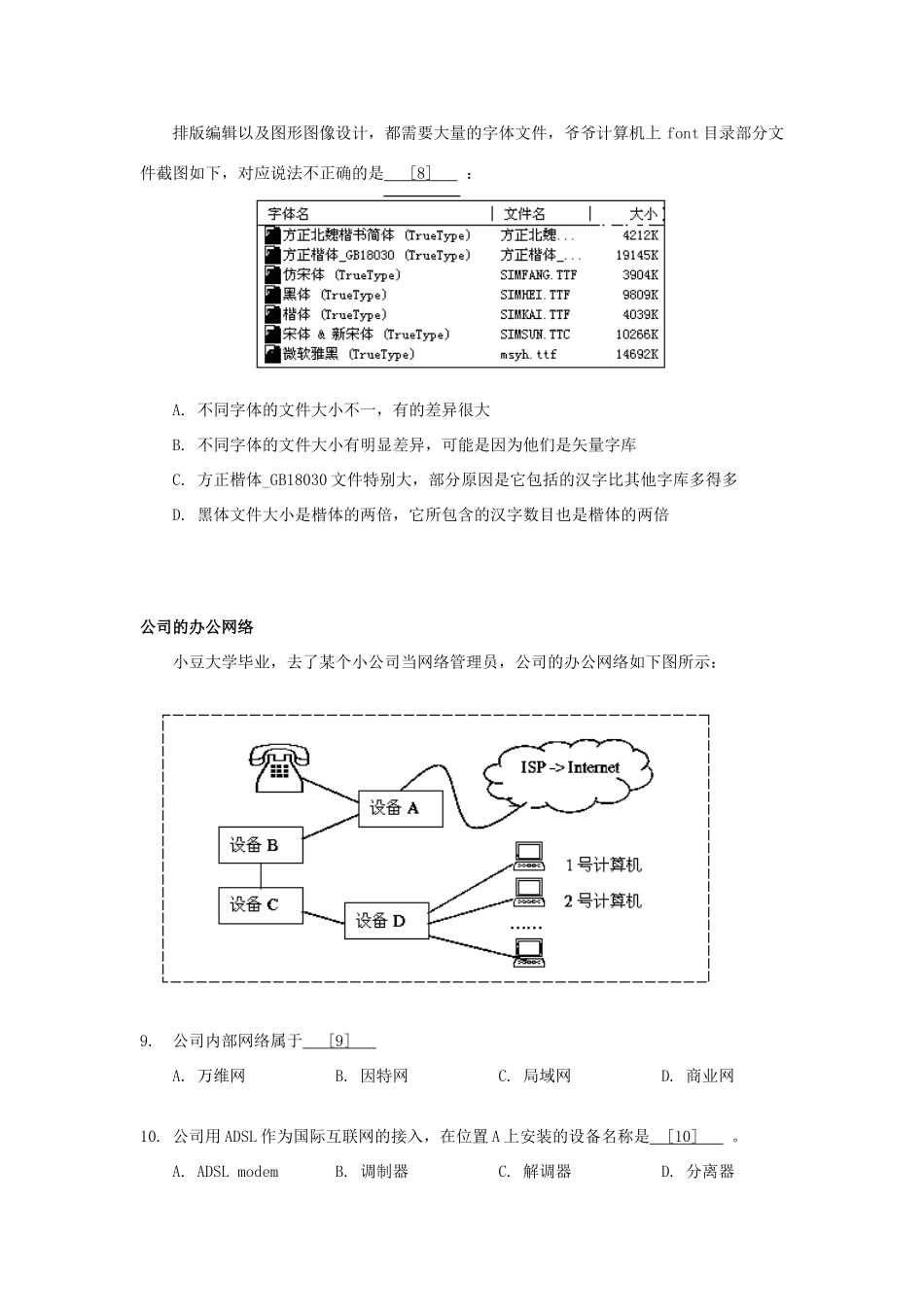 高一信息技术下学期期末考试考试卷_第3页