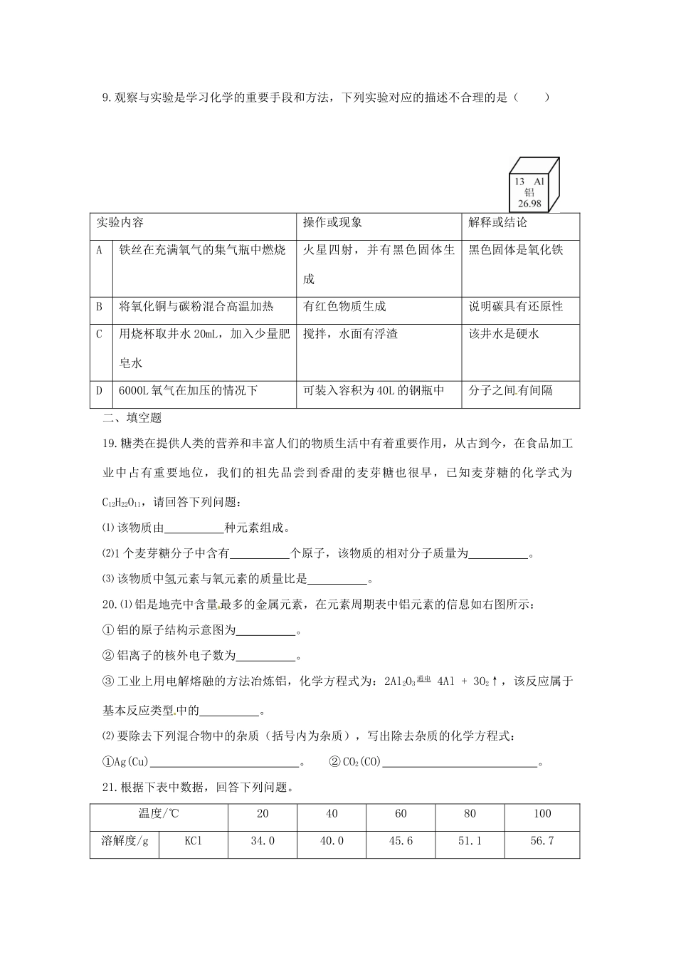 贵州省铜仁市中考化学真题考试卷(含答案)考试卷_第2页