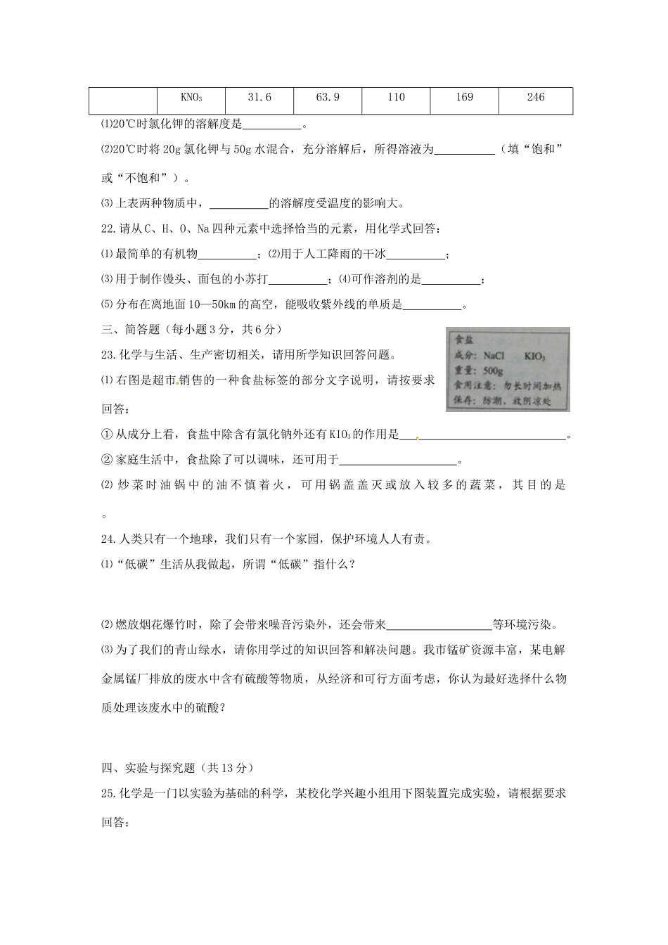 贵州省铜仁市中考化学真题考试卷(含答案)考试卷_第3页
