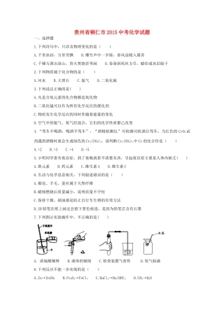 贵州省铜仁市中考化学真题考试卷(含答案)考试卷