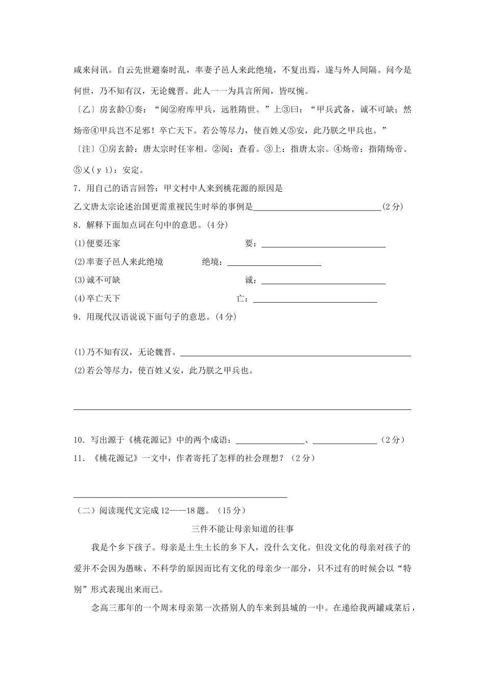 辽宁省铁岭四中八年级语文第一次月考考试卷 人教新课标版考试卷_第3页