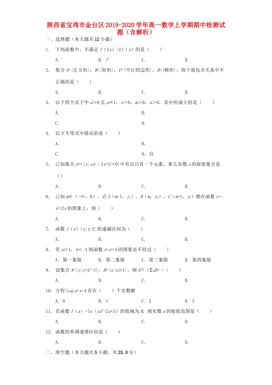 高一数学上学期期中检测考试卷考试卷_第1页