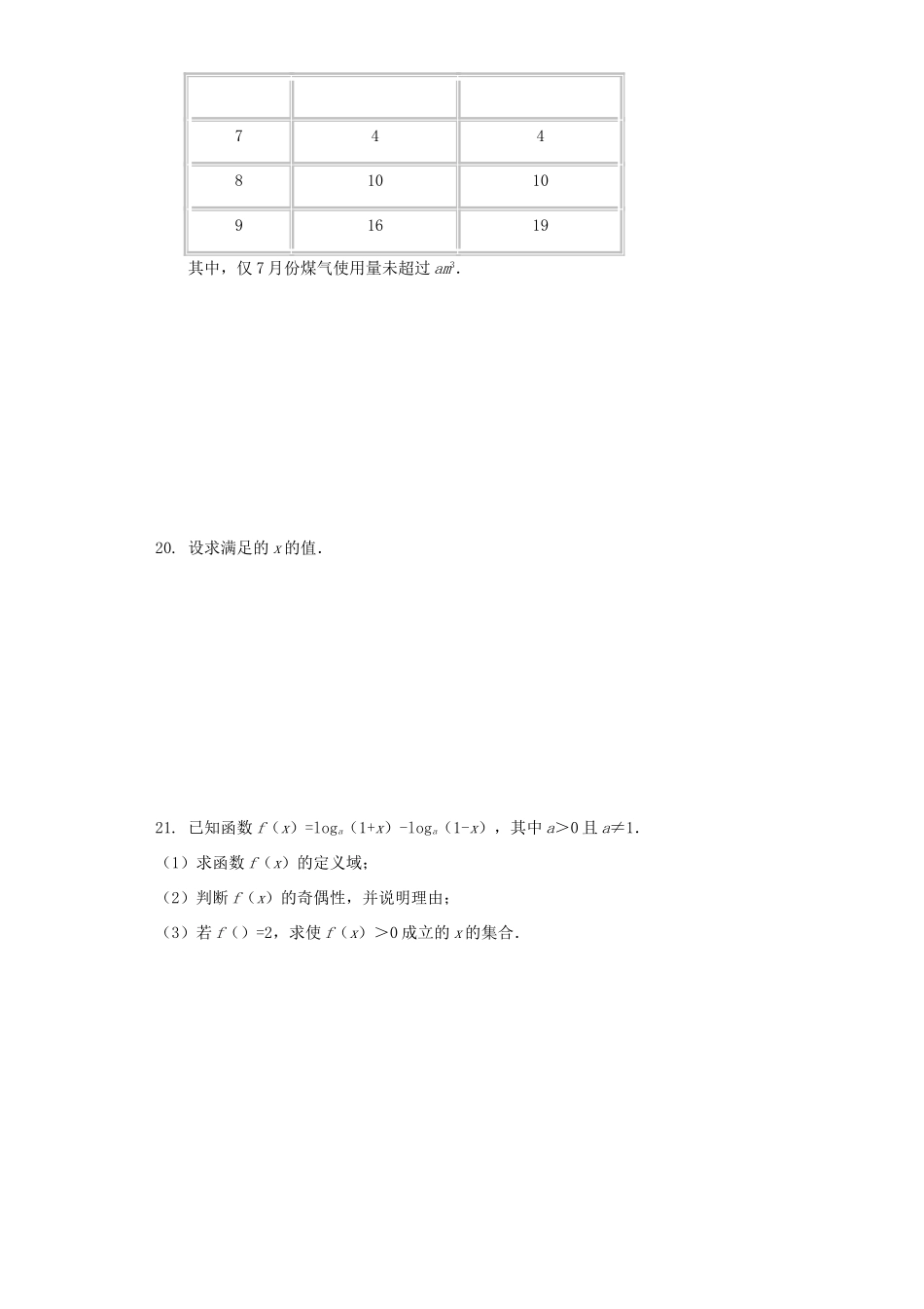 高一数学上学期期中检测考试卷考试卷_第3页