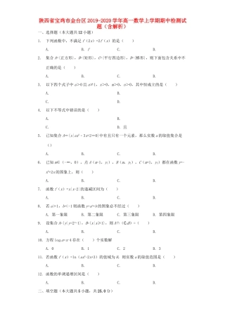 高一数学上学期期中检测考试卷考试卷