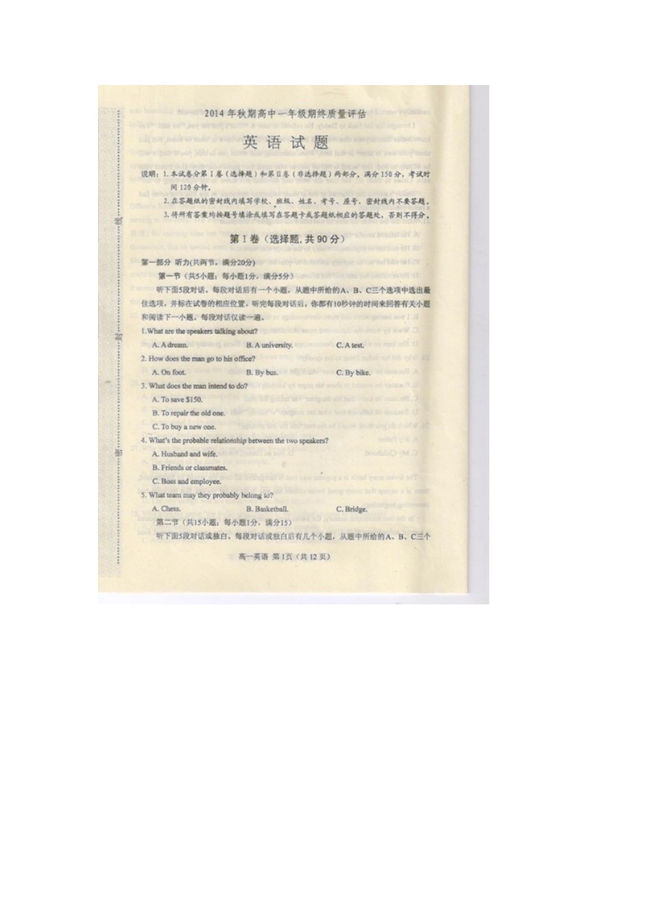 高一英语上期期末质量评估考试卷(扫描版)新人教版考试卷_第1页