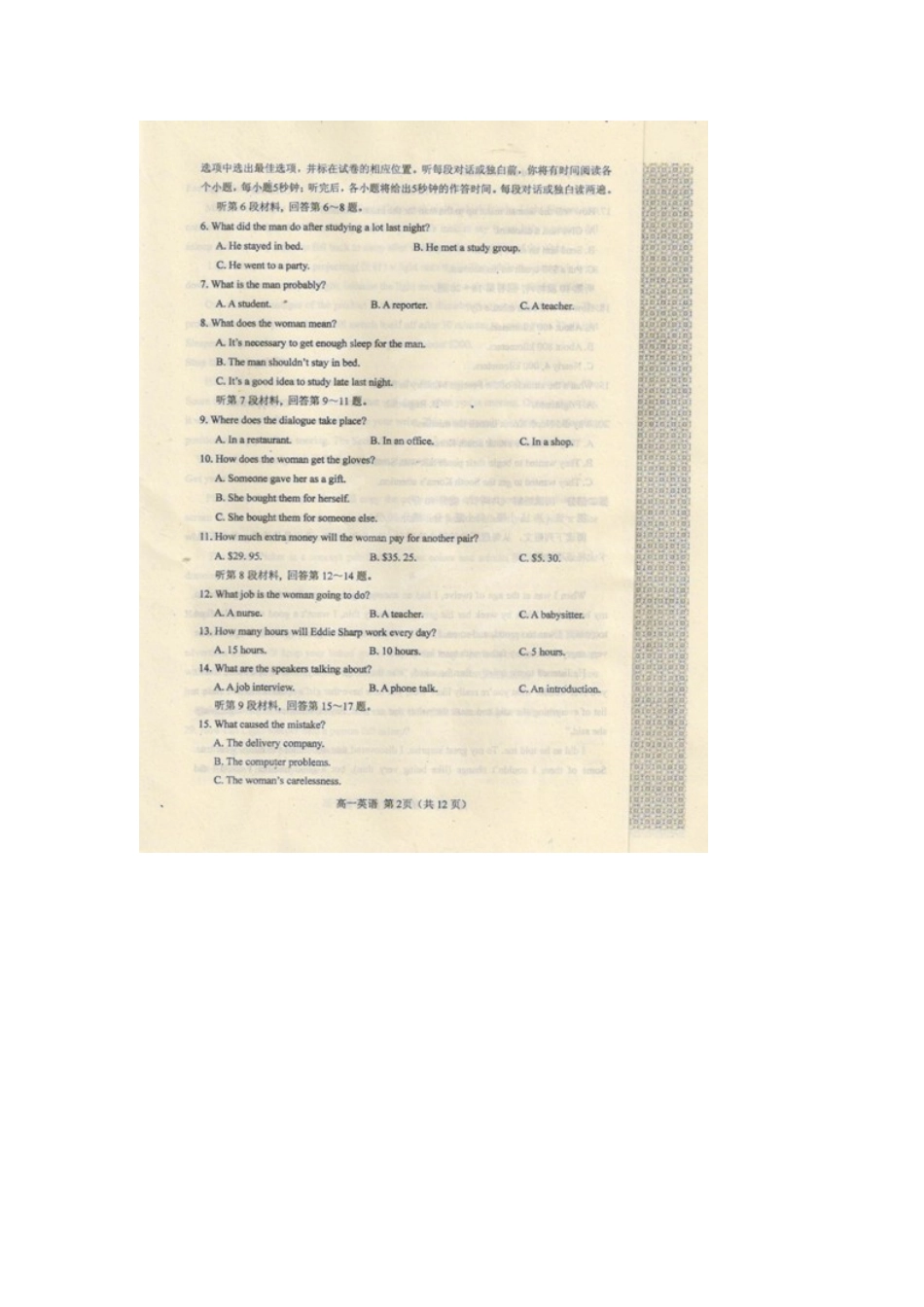 高一英语上期期末质量评估考试卷(扫描版)新人教版考试卷_第2页