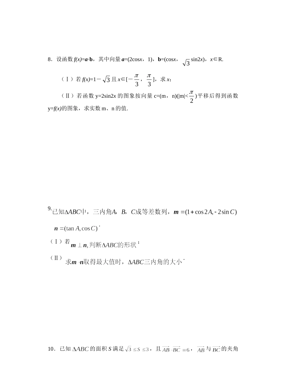 高三数学平面向量例题精选 苏教版考试卷_第2页