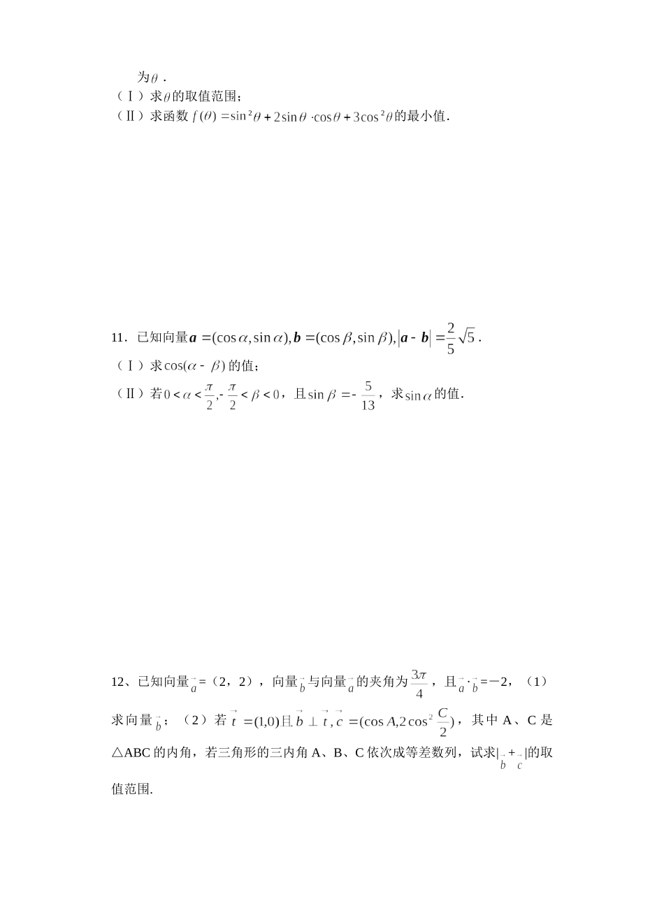 高三数学平面向量例题精选 苏教版考试卷_第3页