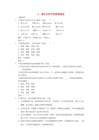 语文 2-6 诺贝尔和平奖颁奖演说同步精练考试卷