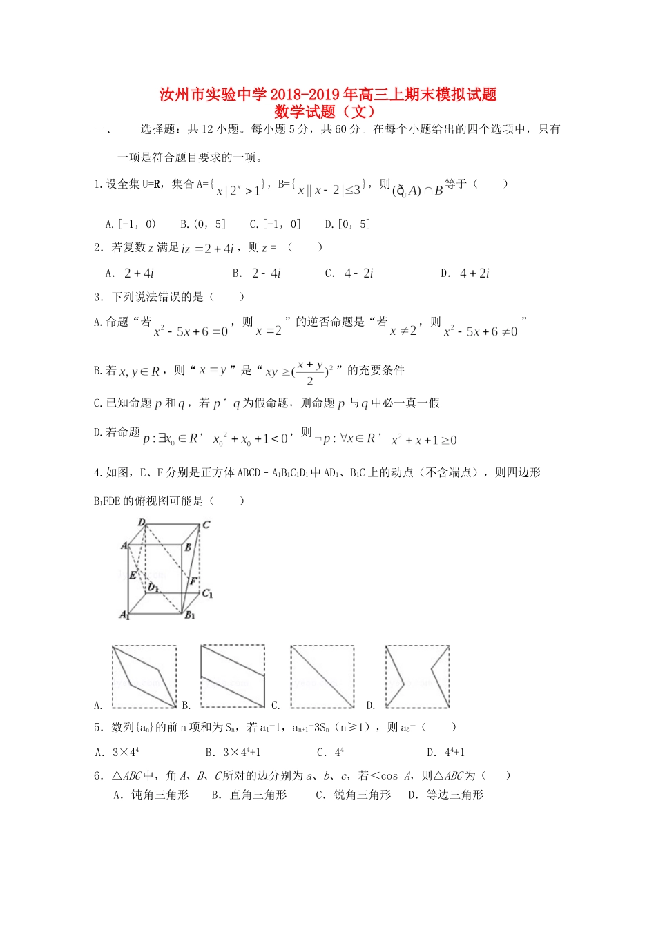 高三数学上学期期末模拟考试卷 文(无答案)考试卷_第1页