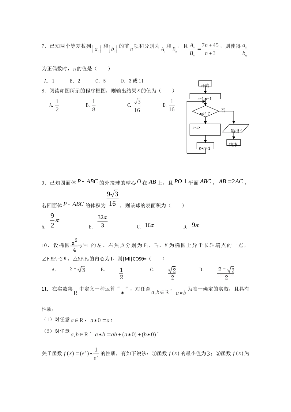 高三数学上学期期末模拟考试卷 文(无答案)考试卷_第2页