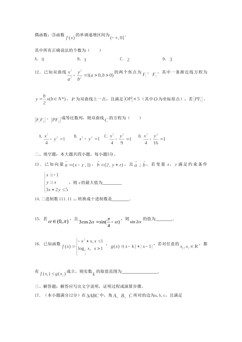 高三数学上学期期末模拟考试卷 文(无答案)考试卷_第3页
