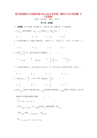 高一数学5月月考考试卷 文(无答案)考试卷