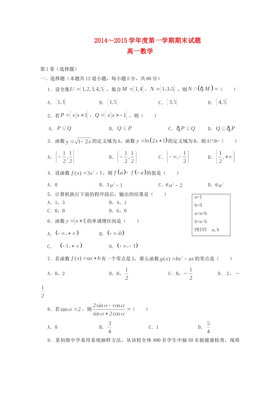 高一数学上学期期末考试卷(答案不全)考试卷_第1页