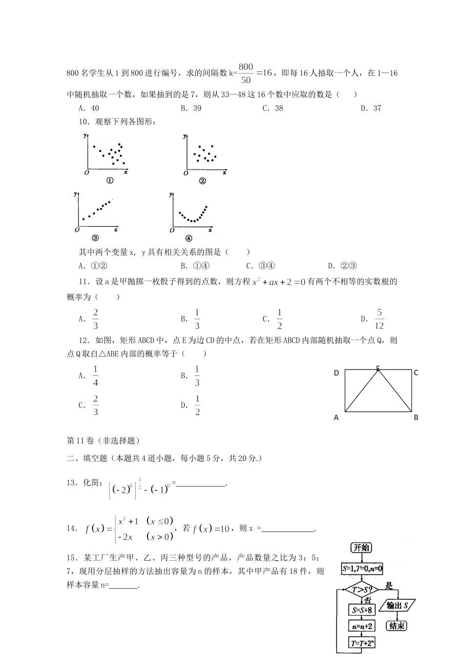 高一数学上学期期末考试卷(答案不全)考试卷_第2页